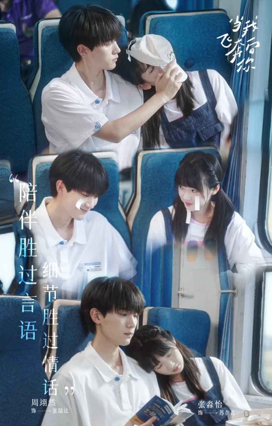 When I Fly Towards You - mydramalist