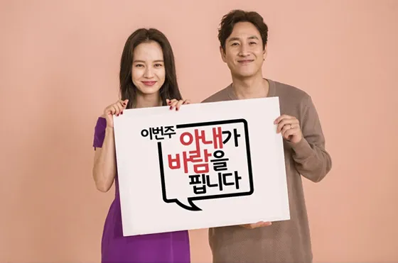 Song Ji Hyo dan Lee Sun Gyun sebagai pasangan suami istri © JTBC