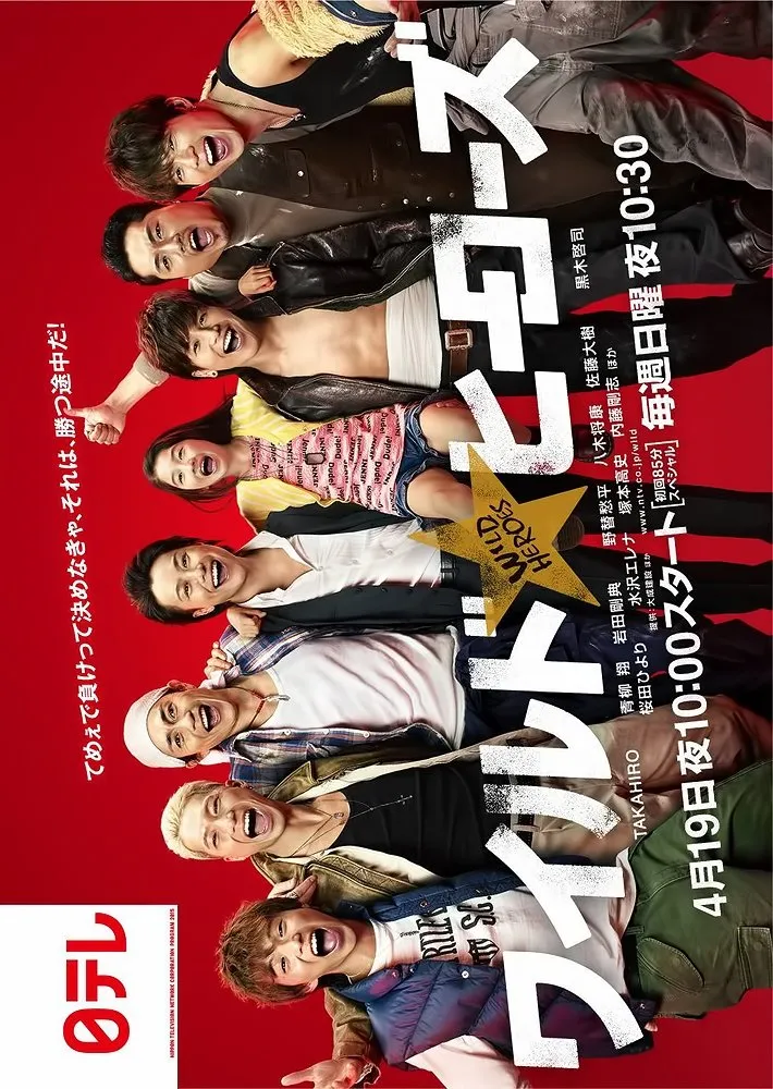 WILD HEROES (2015)