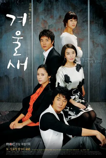 Korean Drama 2007 (Credit: Mydramalist)