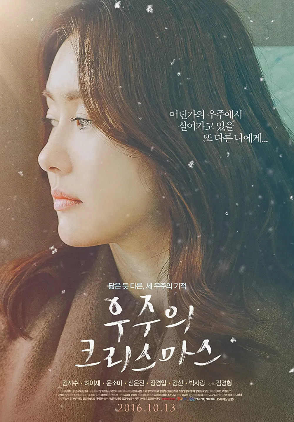 WOOJOO'S CHRISTMAS (2016)