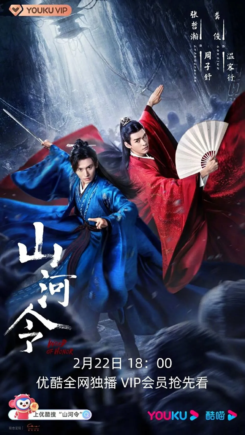 WORD OF HONOR (2021)