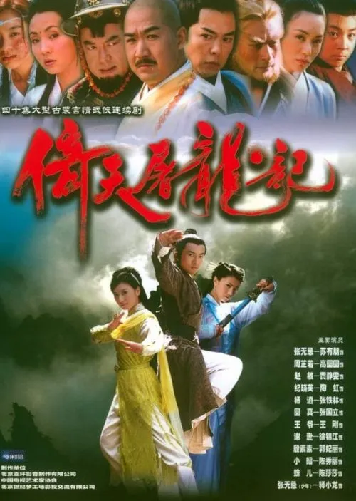 The Heavenly Sword and Dragon Sabre - copyright: mydramalist