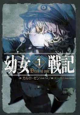SAGA OF TANYA THE EVIL