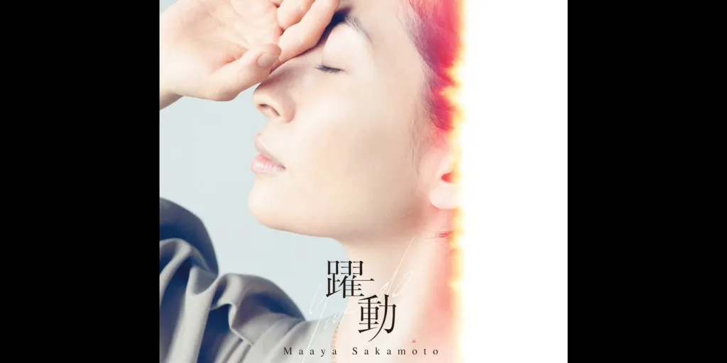 Maaya Sakamoto - Yakudo (Terjemahan)