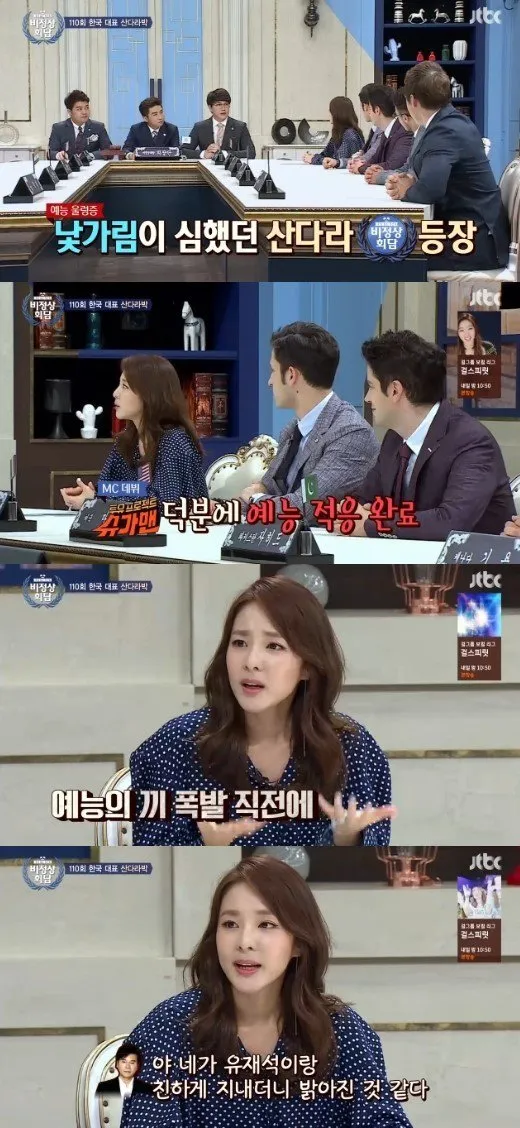 Dara saat bicara tentang talent variety show-nya © JTBC