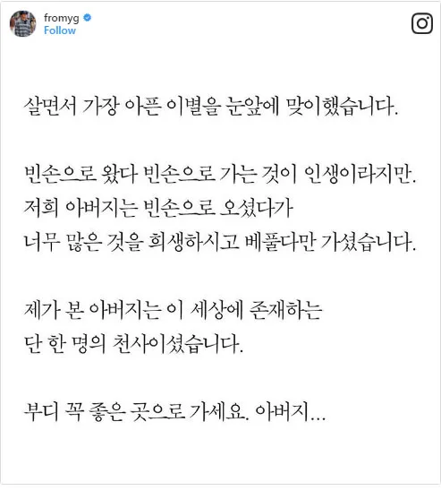 Postingan Instagram Yang Hyun Suk. 呼nstagram/fromyg
