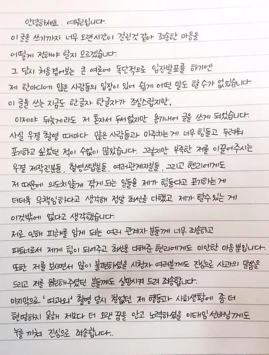 Surat dari Kim Yewon yang berisi permintaan maaf. ©soompi.com