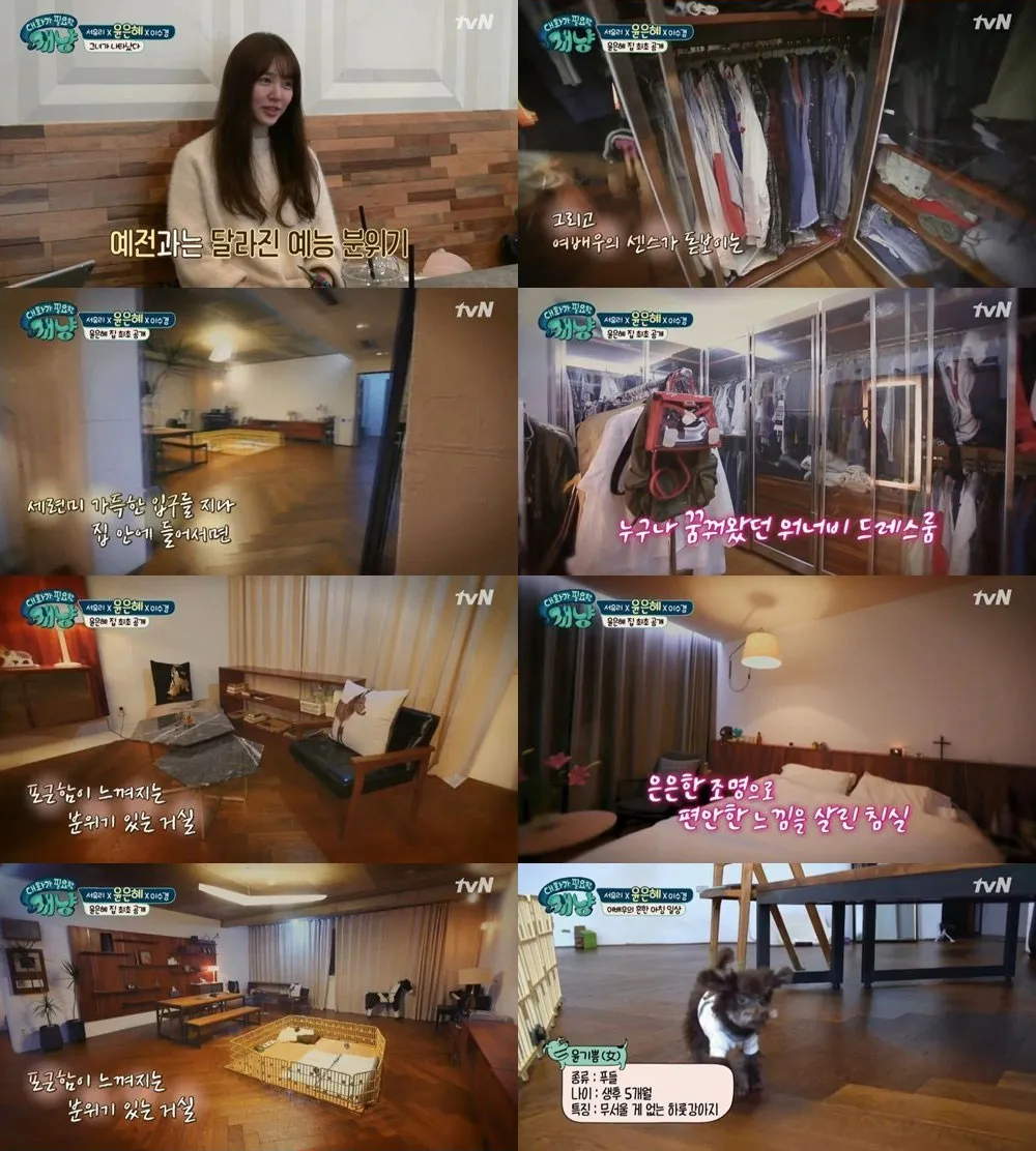 Yoon Eun Hye membintangi variety show untuk pertama kali setelah 12 tahun. © Koreaboo.com