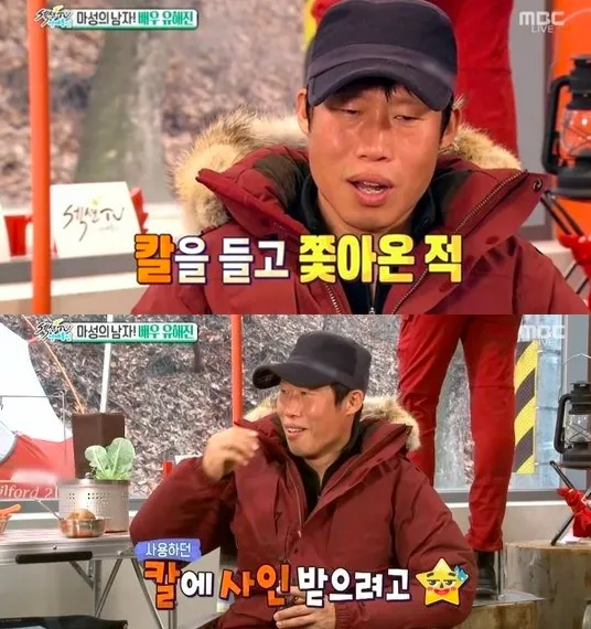 Yoo Hae Jin mengingat ulah fans yang sempat bikin shock. © soompi.com