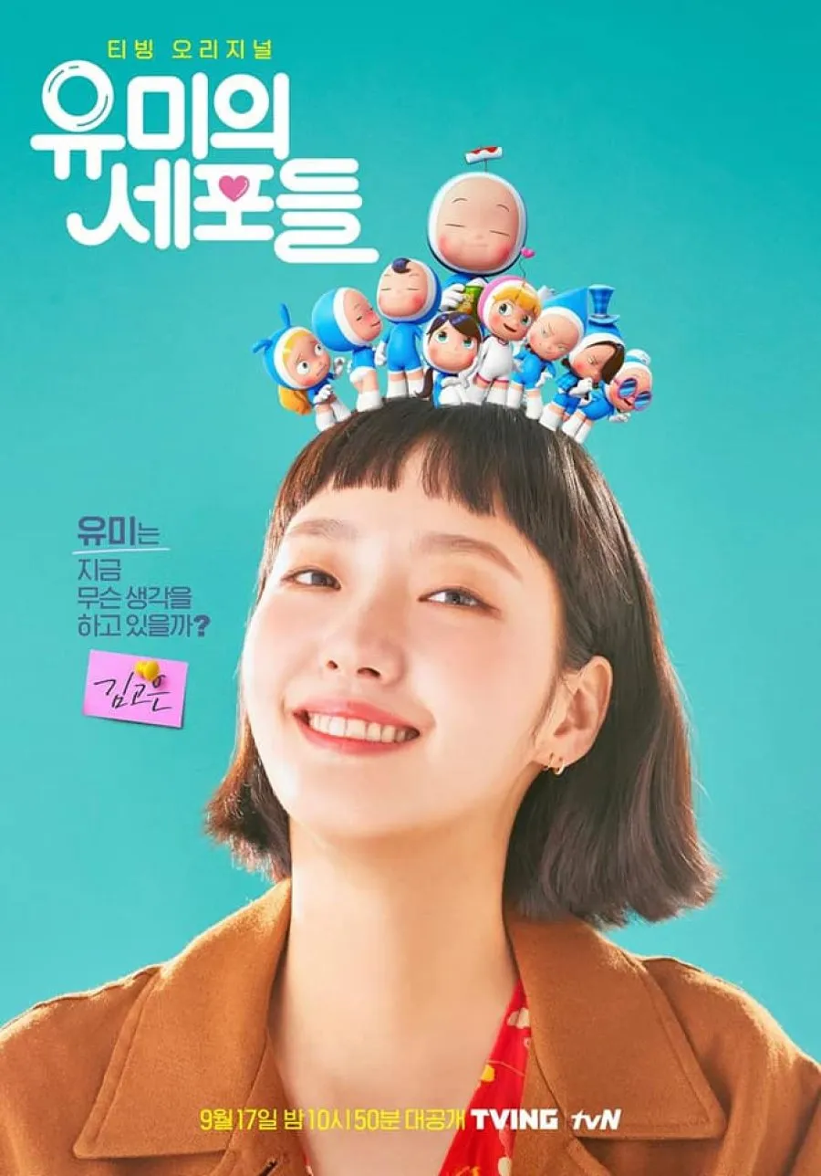 YUMI'S CELLS (2021)