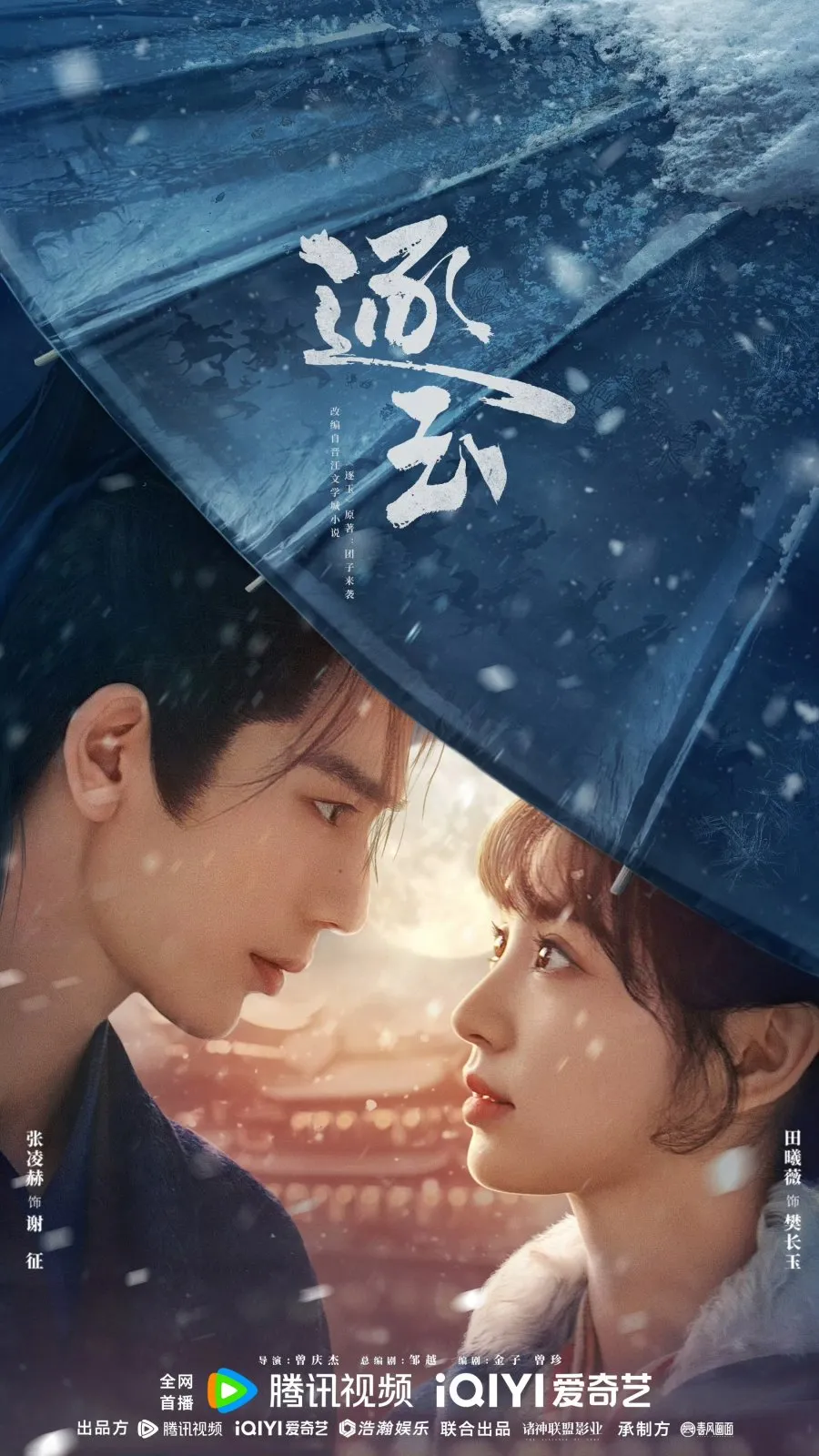 Zhang Linghe and Tian Xi Wei in the Chinese Drama Chasing Jade or Zhu Yu - mydramalist