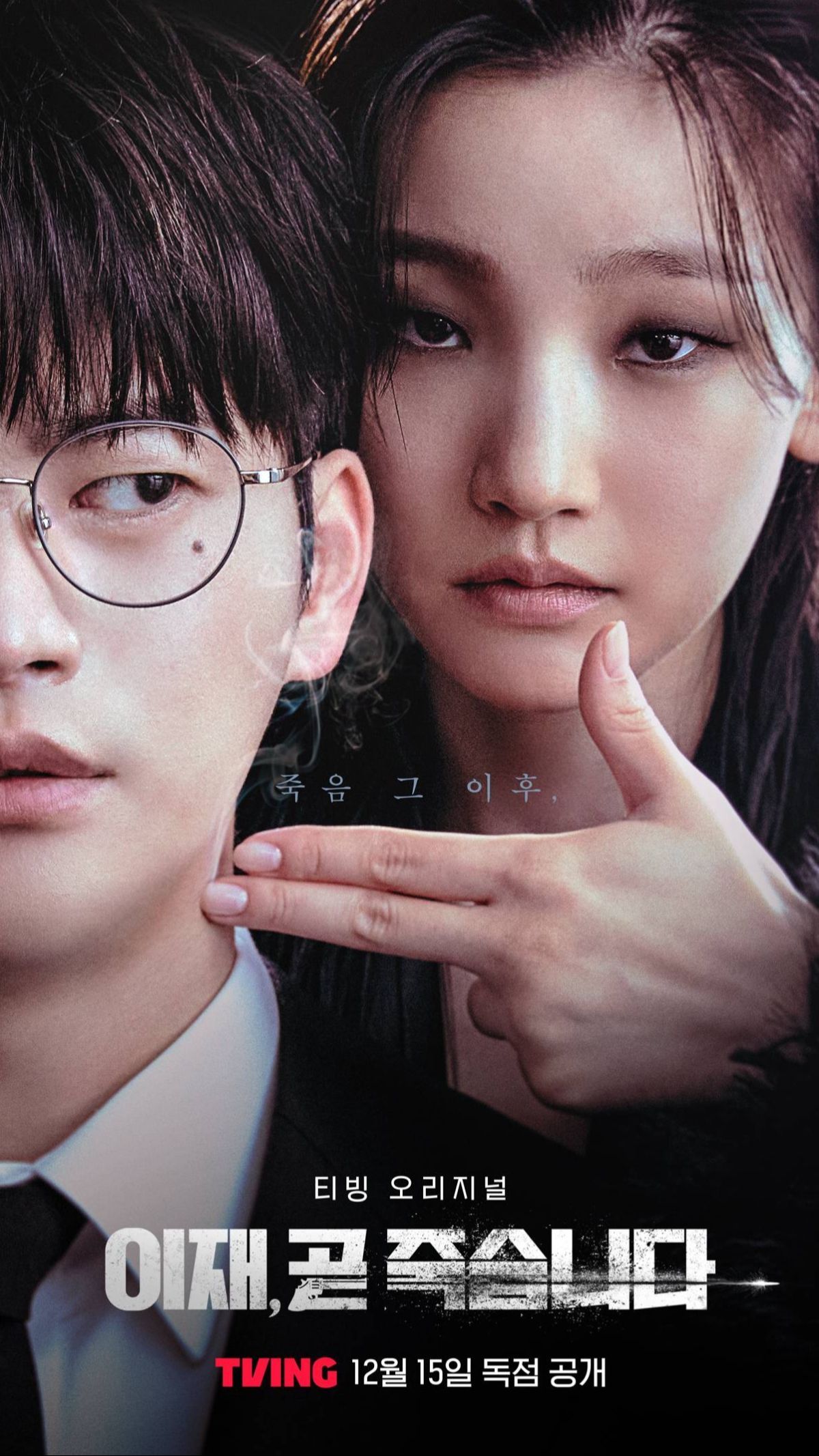 Death's Game, Drama Korea Terbaru Bertabur Bintang-Bintang Terkemuka