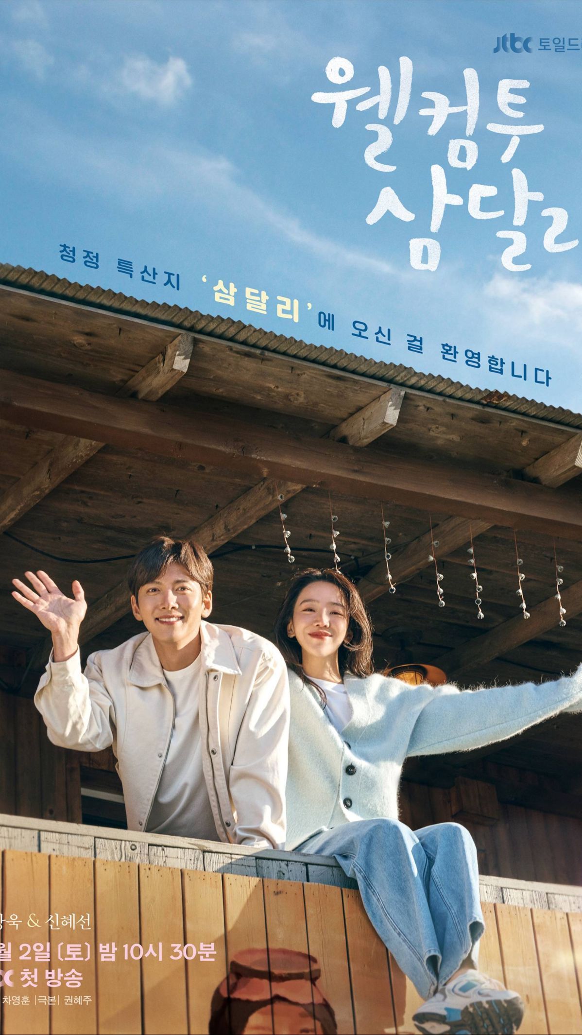 Welcome to Samdalri, Menyambut Drama Komedi Romantis Ji Chang Wook dan Shin Hye Sun