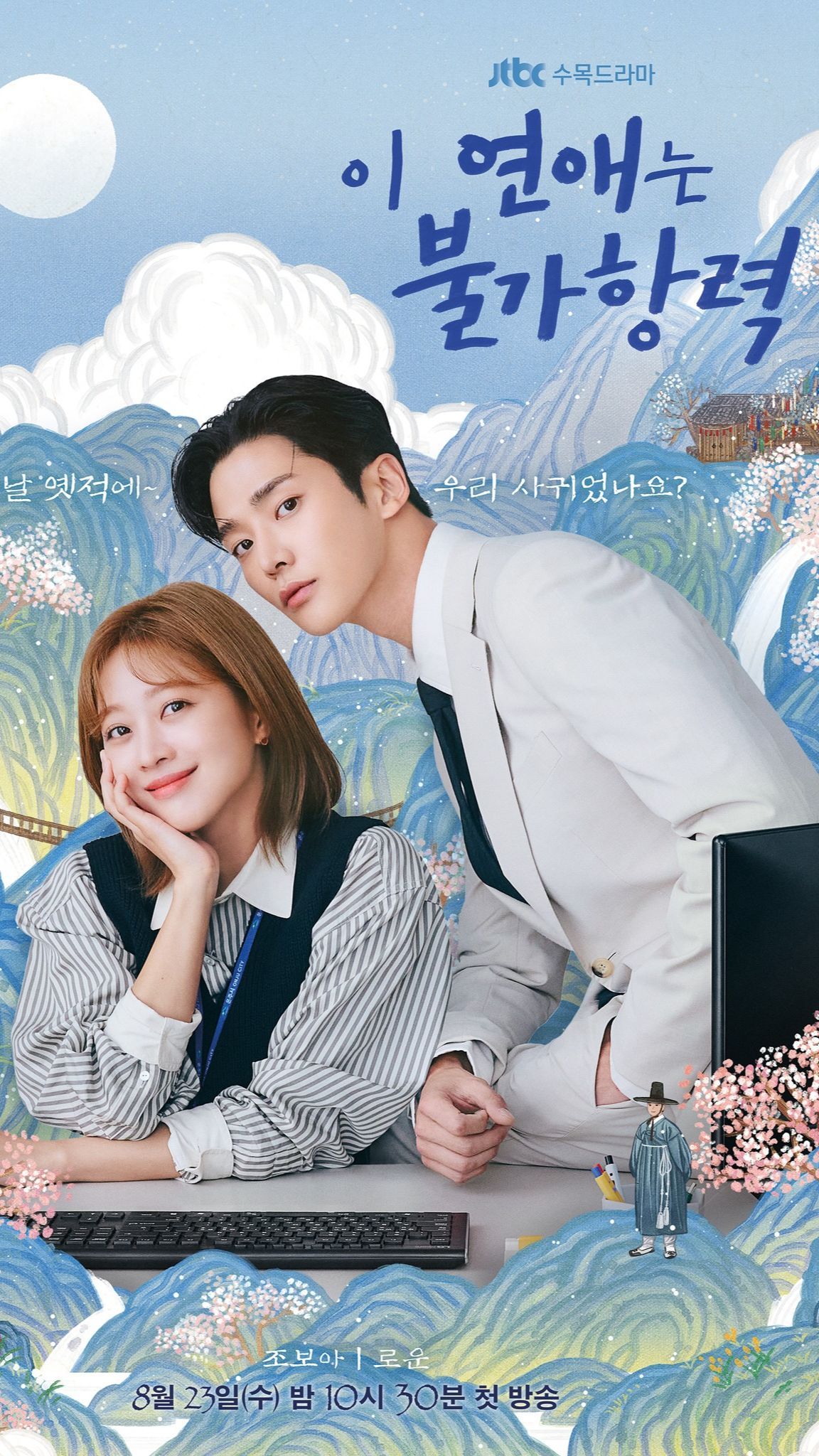 Chemistry Rowoon dan Jo Bo Ah di 