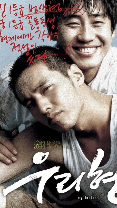3. My Brother (2004)