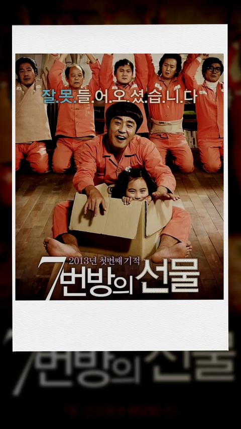 2. Miracle in Cell No. 7 (2013)