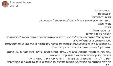 Ibu Ron Sherman, Maya, menunggah pernyataannya pada Selasa (16/1), mengatakan tentara Israel yang membunuh anaknya.