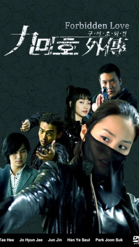 2. Fox with Nine Tails: Forbidden Love (2004)