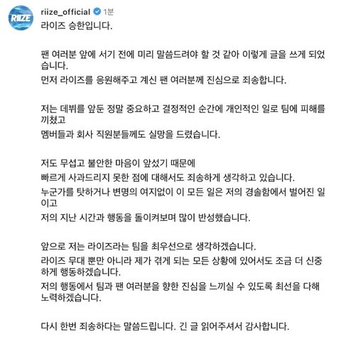 Setelah beredarnya foto tersebut, Seunghan minta maaf karena ia baru buka suara dan janji akan introspeksi diri. SM juga membuat pernyataan akan menuntut orang-orang yang menyebarkan foto masa lalu Seunghan secara ilegal.