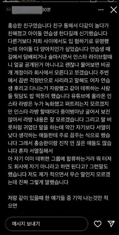 Seorang netizen yang mengaku teman Seunghan membuat postingan di Insta Story. Di situ intinya ia menuliskan kaget Seunghan seorang trainee karena suka bergosip, minum-minum, merokok, dan menggoda trainee wanita.
