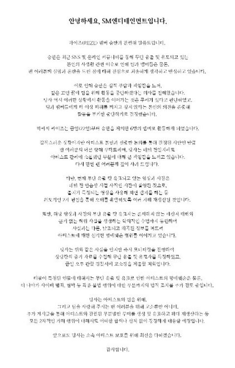 Tanggal 22 November 2023, SM mengumumkan kalau Seunghan akan hiatus. Seunghan merasa bertanggung jawab dan mendapat tekanan mental sehingga SM setuju ia tak bisa melanjutkan aktivitasnya sementara waktu.