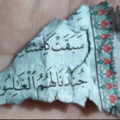 Potongan Ayat Al-Quran