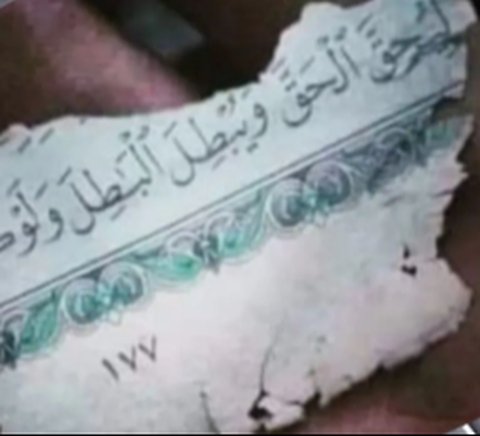 Potongan Ayat Al-Quran