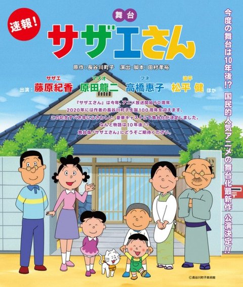 Anime Sazae-san Perpanjang Rekor Dunia sebagai Serial Anime Terlama yang Sudah Mengudara Selama 55 Tahun