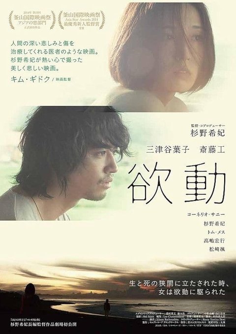 5 Rekomendasi Film Jepang dengan Unsur Indonesia, Jadi Daya Tarik dan Keunikan Tersendiri