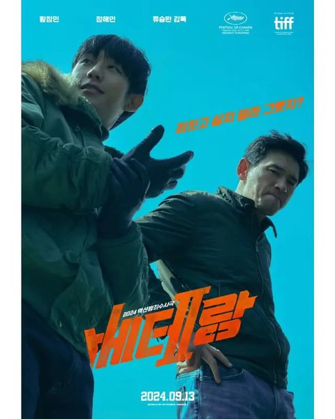 Poster film Korea Exhuma. (Showbox via Soompi)