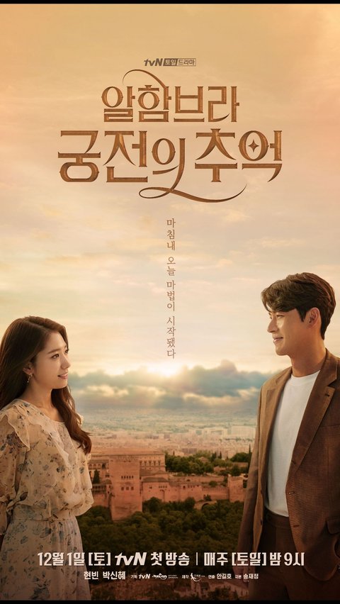 5. Memories of The Alhambra (2018)