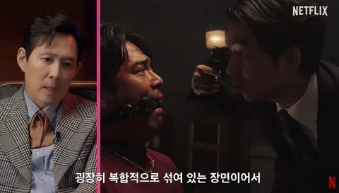 Saat Lee Jung Jae Mengulas Akting Gong Yoo (Foto: YouTube/ Netflix Korea  )