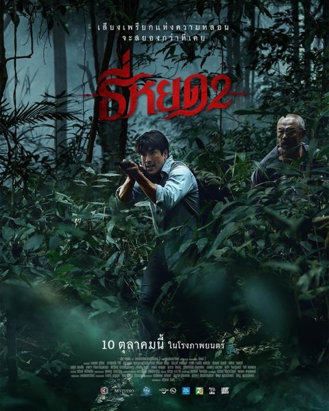 Wajib Ditonton, Ini Film Thailand Terbaik Sepanjang 2024 dari Berbagai Genre