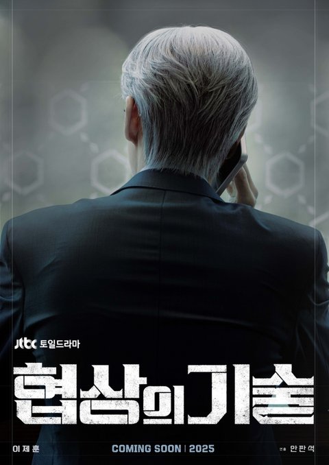 5 Drama Korea dengan Rating Tertinggi Minggu Keempat Maret 2025