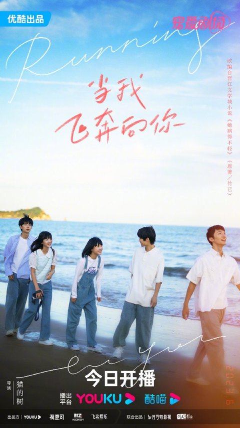 6 Drama China Nuansa Musim Panas yang Manis, Seru, dan Penuh Nostalgia