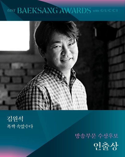5 Sutradara Drama Korea Terbaik yang Masuk Nominasi Baeksang Arts Awards ke-61