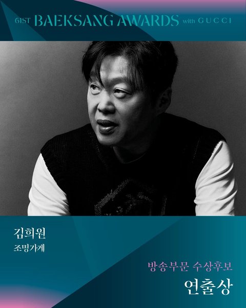 5 Sutradara Drama Korea Terbaik yang Masuk Nominasi Baeksang Arts Awards ke-61