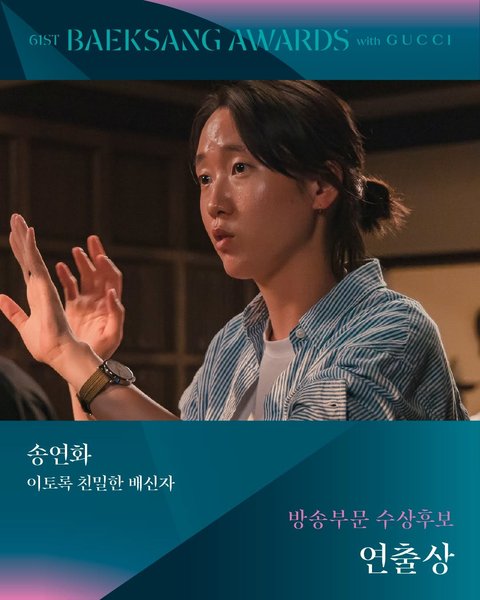 5 Sutradara Drama Korea Terbaik yang Masuk Nominasi Baeksang Arts Awards ke-61