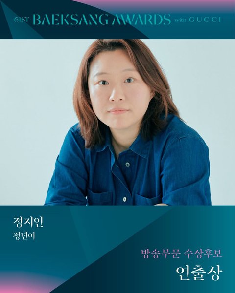 5 Sutradara Drama Korea Terbaik yang Masuk Nominasi Baeksang Arts Awards ke-61
