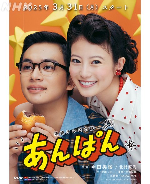 Raih Rating Tembus 41 Persen, Episode Perdana Drama Asodara 'ANPAN' Pecahkan Rekor di NHK