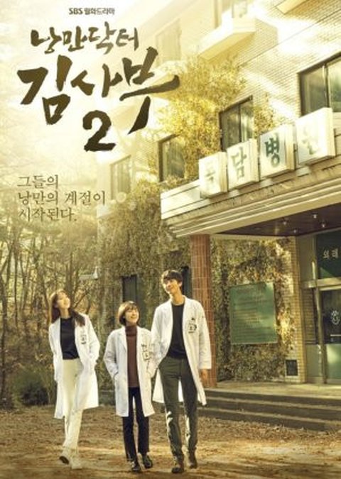 Rekomendasi Drama Korea tentang Rumah Sakit dan Kedokteran yang Bikin Nagih