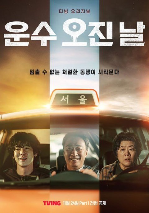7 Drama Korea Terbaik Yoo Yeon Seok dengan Rating Tertinggi, Mana yang Paling Berkesan Buatmu?