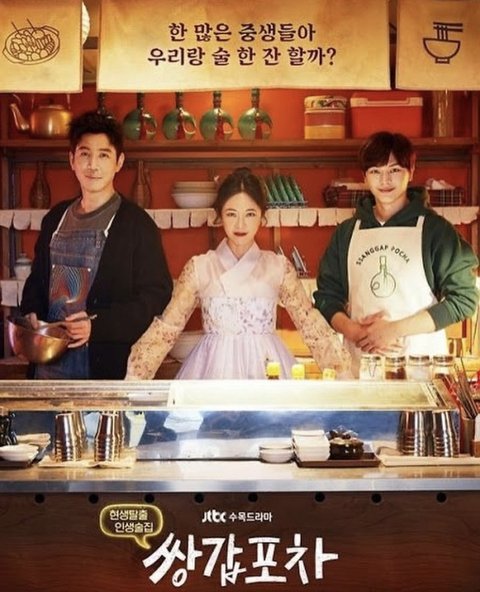 Mystic Pop Up Bar menjadi salah satu pilihan drama korea dengan genre fantasi mistis. Kisah mengenai warung mistis yang dikelola secara supranatural bakal bikin kamu merinding. Peran Choi Won Young dan Hwang jung Eum realistis banget disini.&nbsp;
