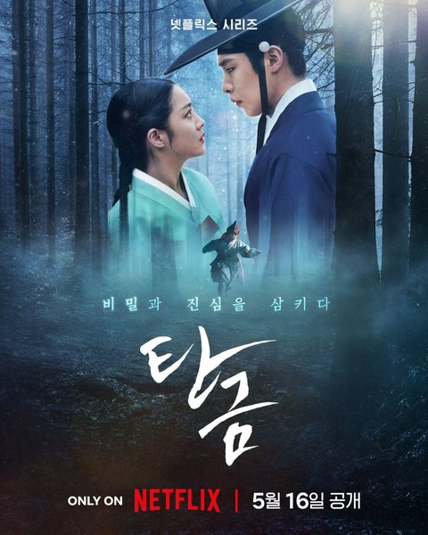 Rekomendasi Drama Korea Terbaru yang Akan Tayang Bulan Mei 2025, Siap-Siap Nonton!