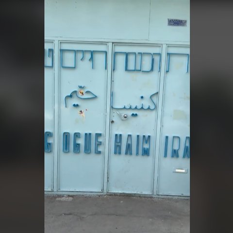 Sinagoge Haim di Iran