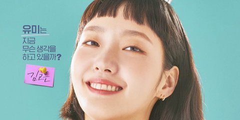Kabar Gembira! Kim Jae Won Bakal Beradu Akting dengan Kim Go Eun di Drama Korea YUMI'S CELLS Season 3