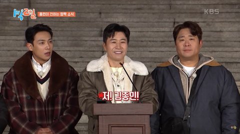 Penuh Bahagia, Kim Jong Min Anggota 2 Days 1 Night Umumkan Segera Menikah dengan CEO non-Seleb