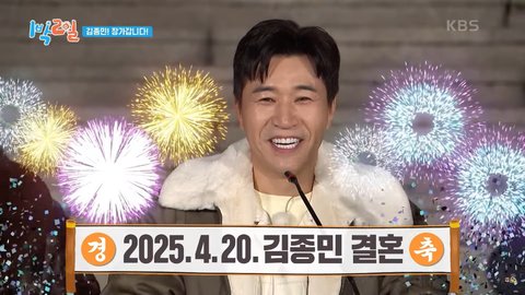 Penuh Bahagia, Kim Jong Min Anggota 2 Days 1 Night Umumkan Segera Menikah dengan CEO non-Seleb