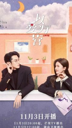 The Chinese drama full of romance, 
